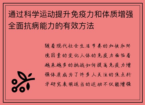 通过科学运动提升免疫力和体质增强全面抗病能力的有效方法